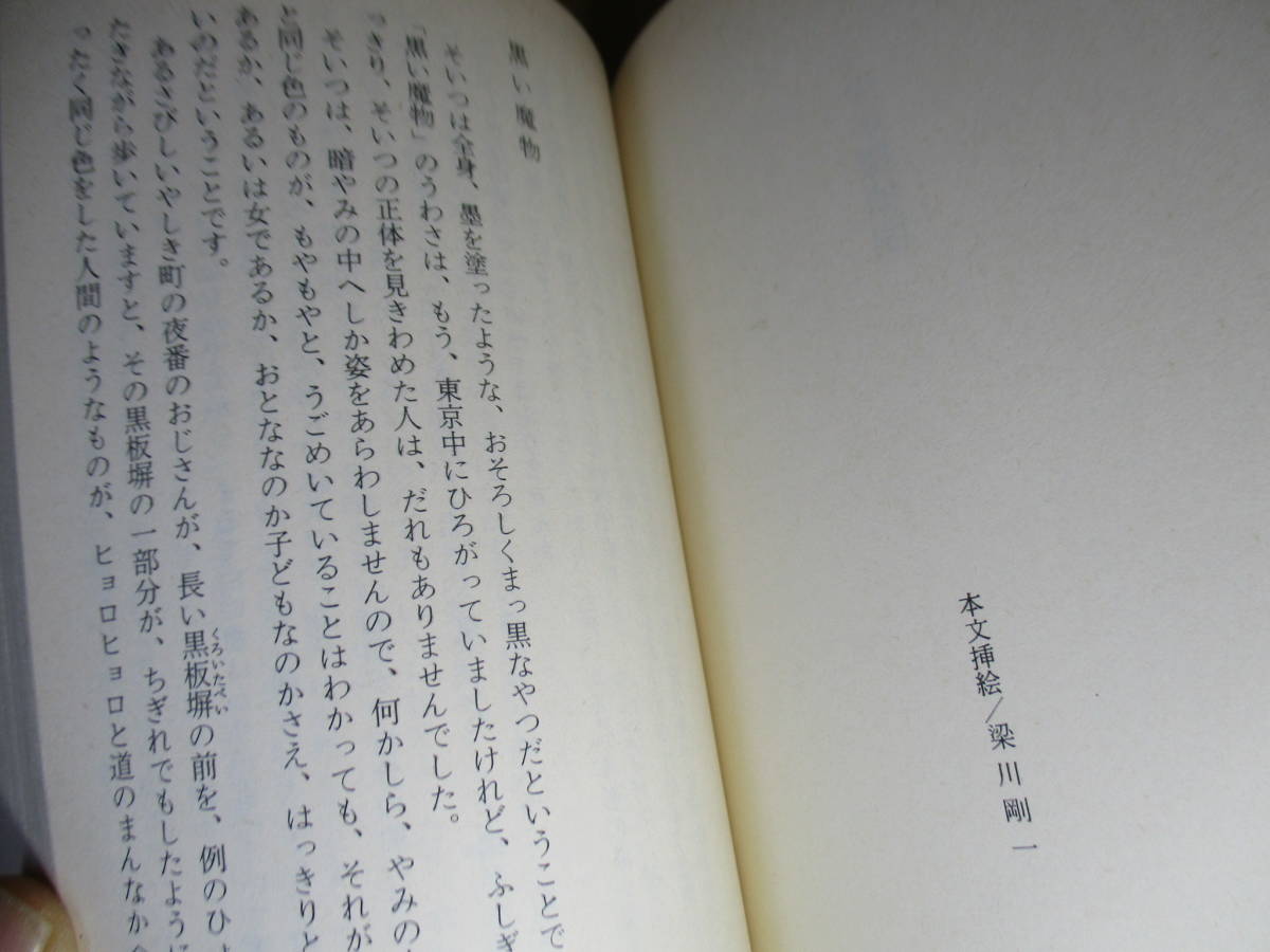 ヤフオク 江戸川乱歩 怪人二十面相 少年探偵団 講談社 ヤフオク 江戸川乱歩 怪人二十面相 少年探偵団 講談社