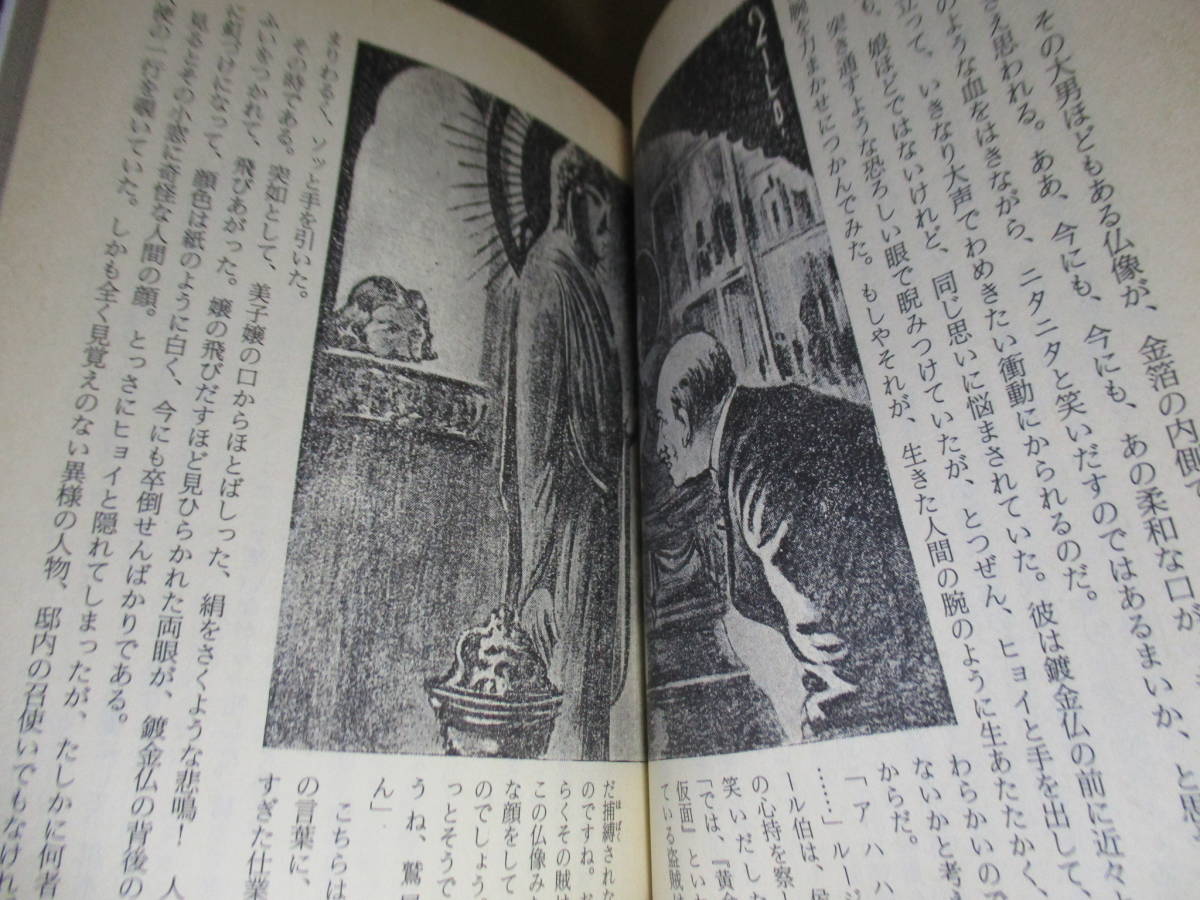 ヤフオク 江戸川乱歩 黄金仮面 創元推理文庫 1993年 初 ヤフオク 江戸川乱歩 黄金仮面 創元推理文庫 1993年 初