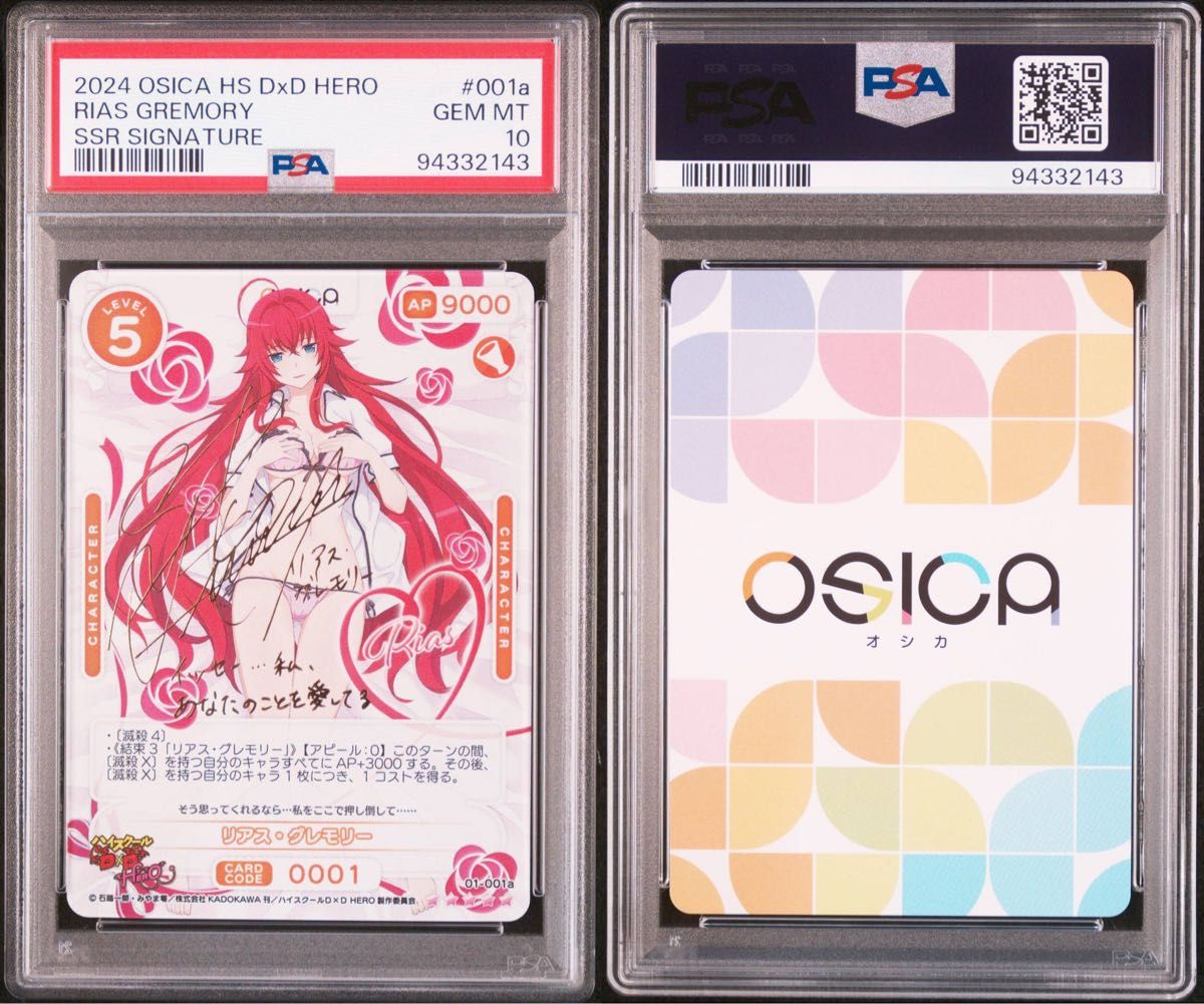 osica ハイスクールdxd hero リアスグレモリー ssr psa10 osica ハイスクールdxd hero リアスグレモリー ssr psa10