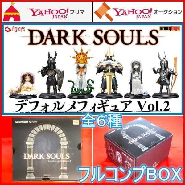 送料無料 絵梦トイズ DARK SOULS ダークソウル デフォルメフィギュア Vol その他