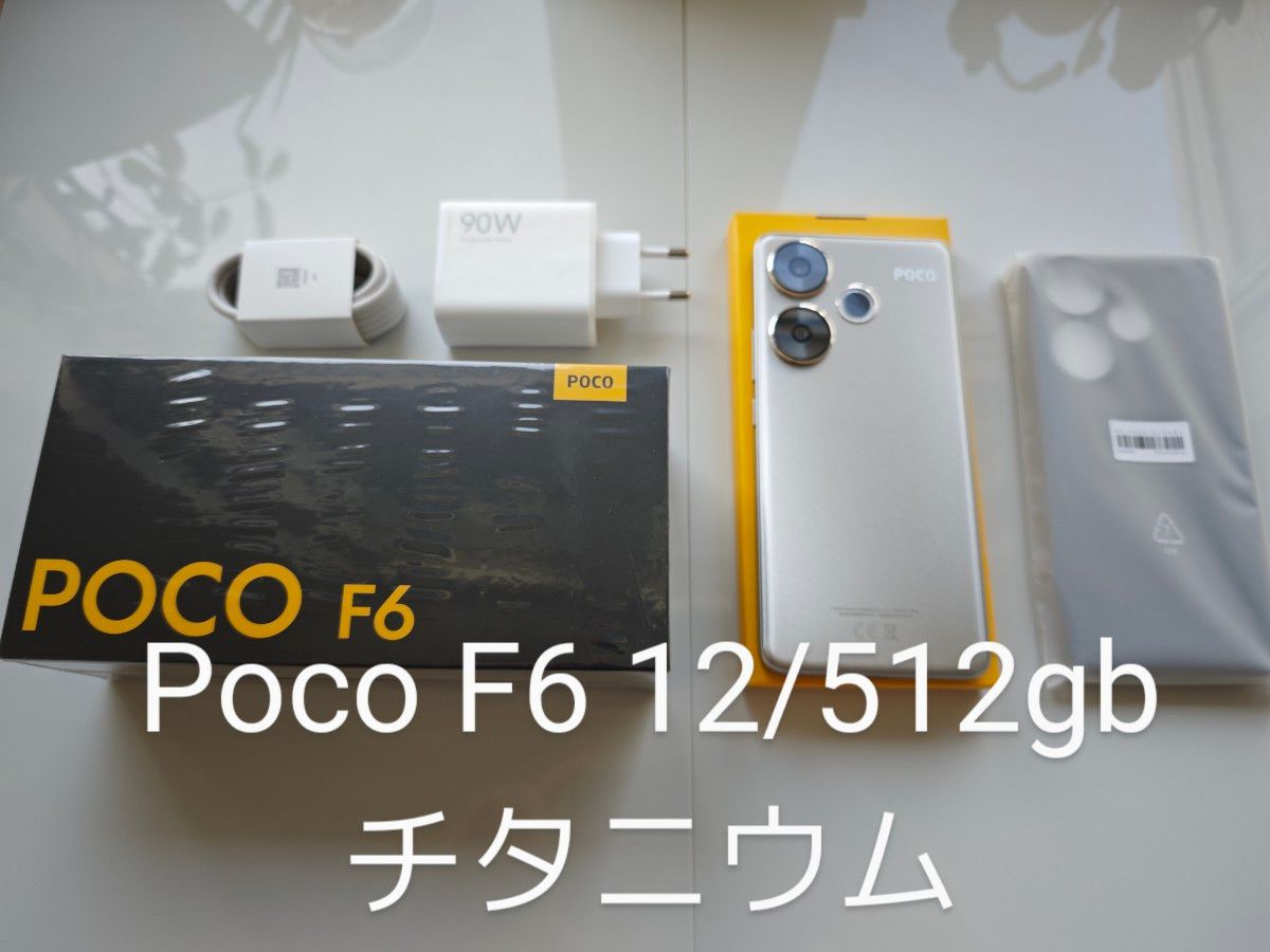 POCO F6 12gb/512gb チタニウム ケースとフィルム付 Xiaomi POCO F6 12gb/512gb チタニウム ケースとフィルム付 Xiaomi
