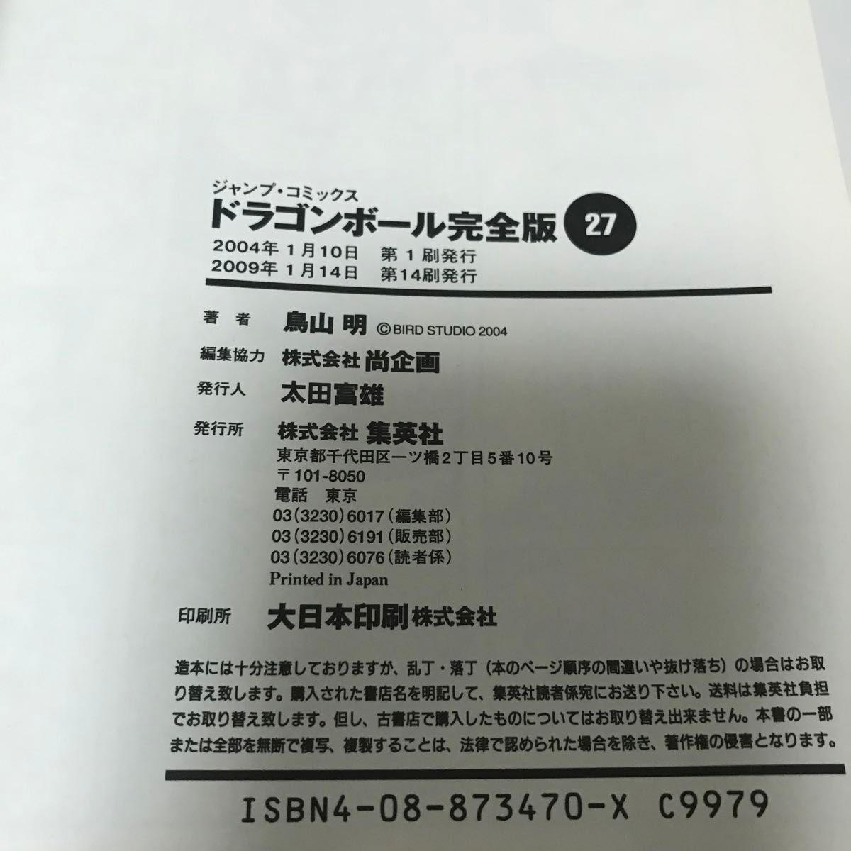 ドラゴンボール」完全版 27巻 鳥山明 集英社 品薄人気商品 ドラゴンボール」完全版 27巻 鳥山明 集英社 品薄人気商品