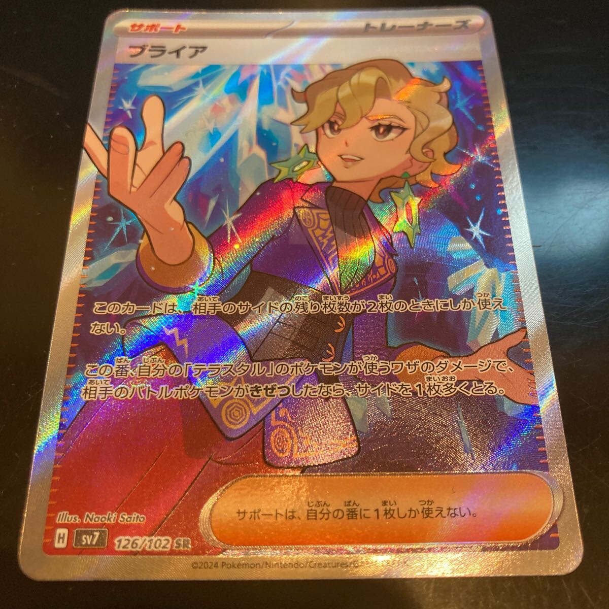 ポケモンカード ブライア SR sv7 126/102(シングルカード)|売買 ポケモンカード ブライア SR sv7 126/102(シングルカード)|売買