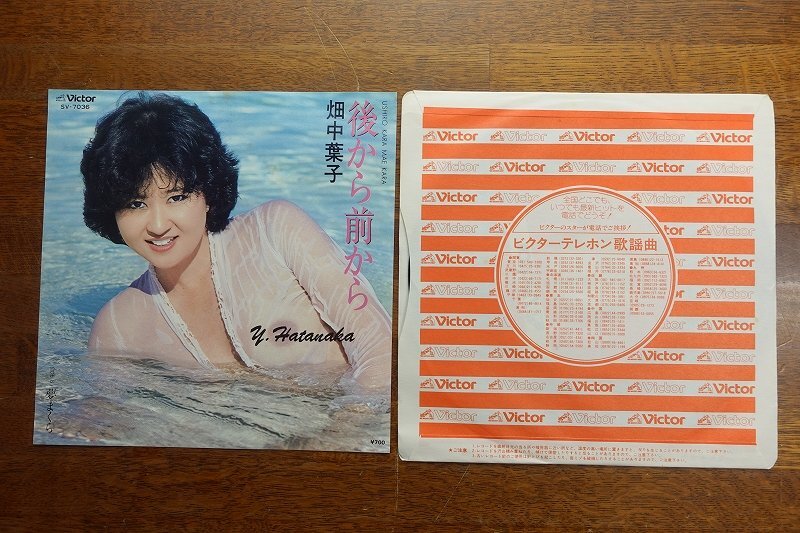 ○LO204/畑中葉子「後から前から / 夢まくら」EP(7インチ ○LO204/畑中葉子「後から前から / 夢まくら」EP(7インチ