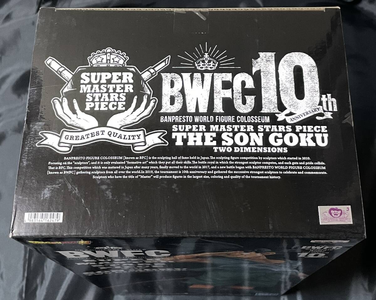新品未開封 海外正規品 ドラゴンボール SMSP バイバイ悟空 二 新品未開封 海外正規品 ドラゴンボール SMSP バイバイ悟空 二