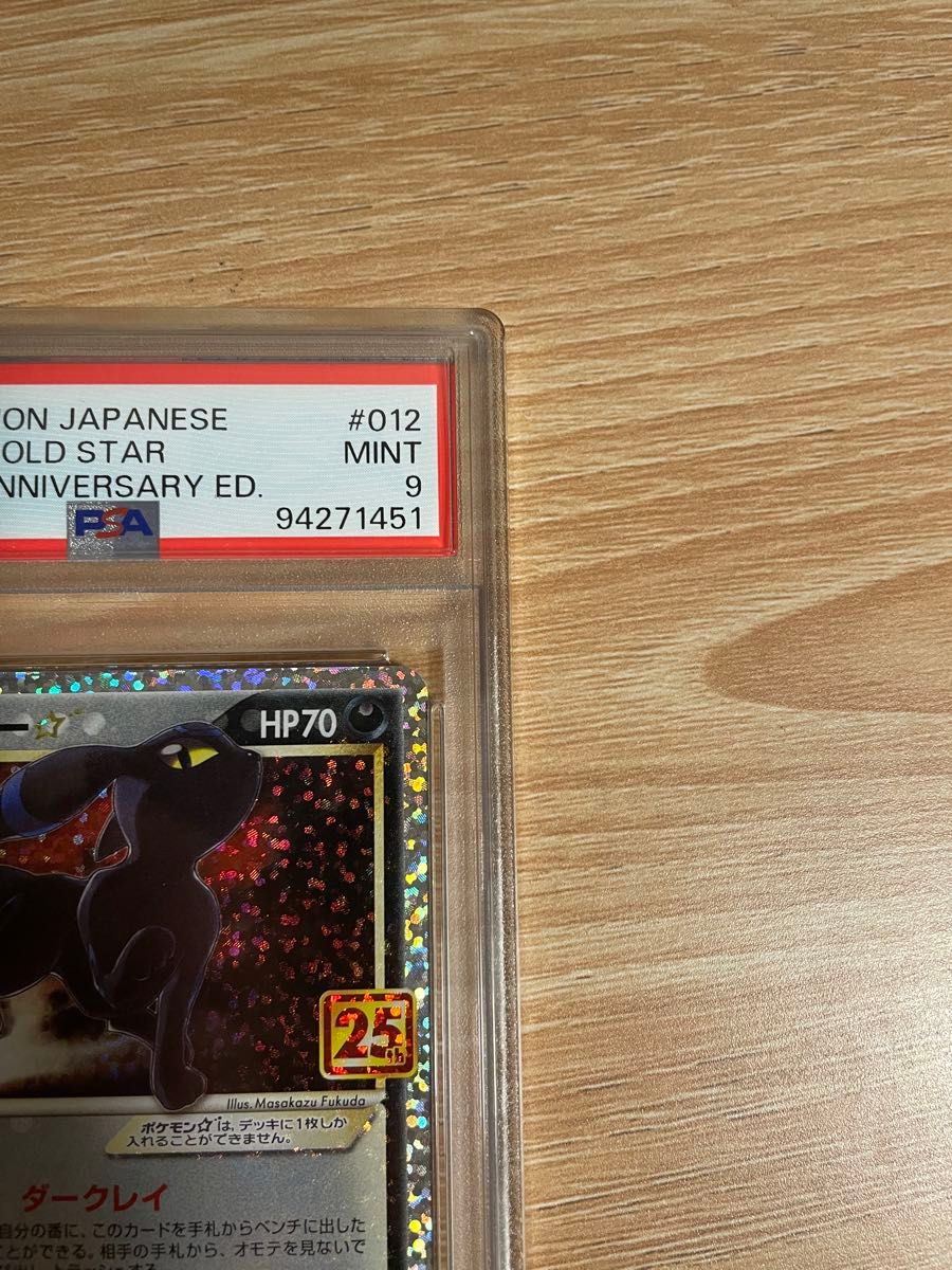 ポケモンカード ブラッキー スター プロモ 25th PSA9|Yahoo ポケモンカード ブラッキー スター プロモ 25th PSA9|Yahoo