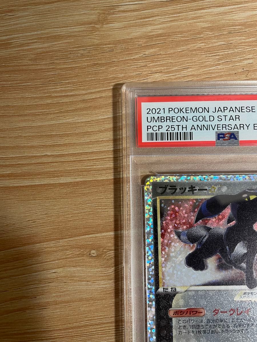 ポケモンカード ブラッキー スター プロモ 25th PSA9|Yahoo ポケモンカード ブラッキー スター プロモ 25th PSA9|Yahoo
