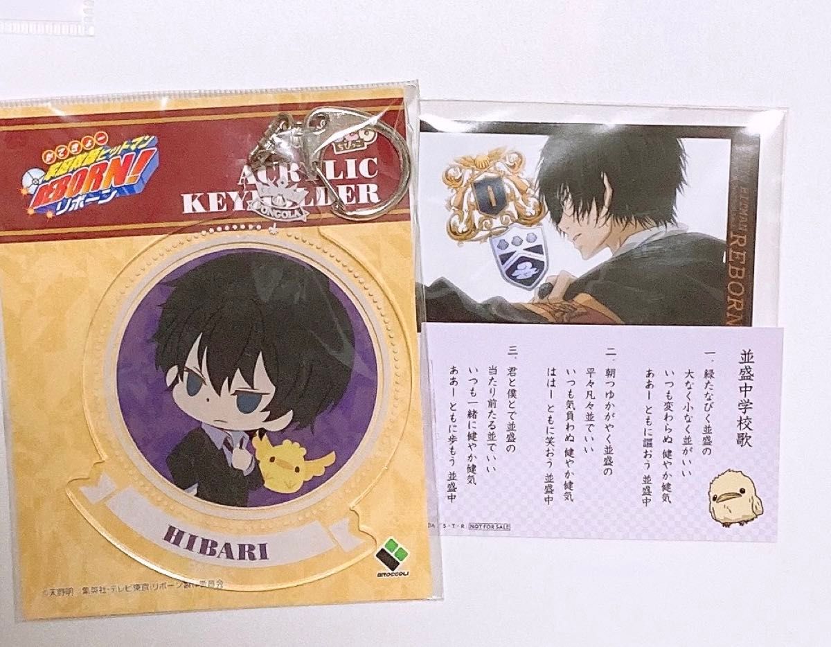雲雀恭弥 アニカフェ 特典 雲雀恭弥(3点セット) グッズ&アニメイトコラボカフェ|Yahoo