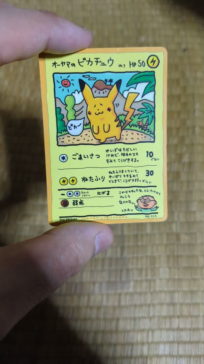 旧ポケモンカード オーヤマのピカチュウ 拡張シート|Yahoo 旧ポケモンカード オーヤマのピカチュウ 拡張シート|Yahoo
