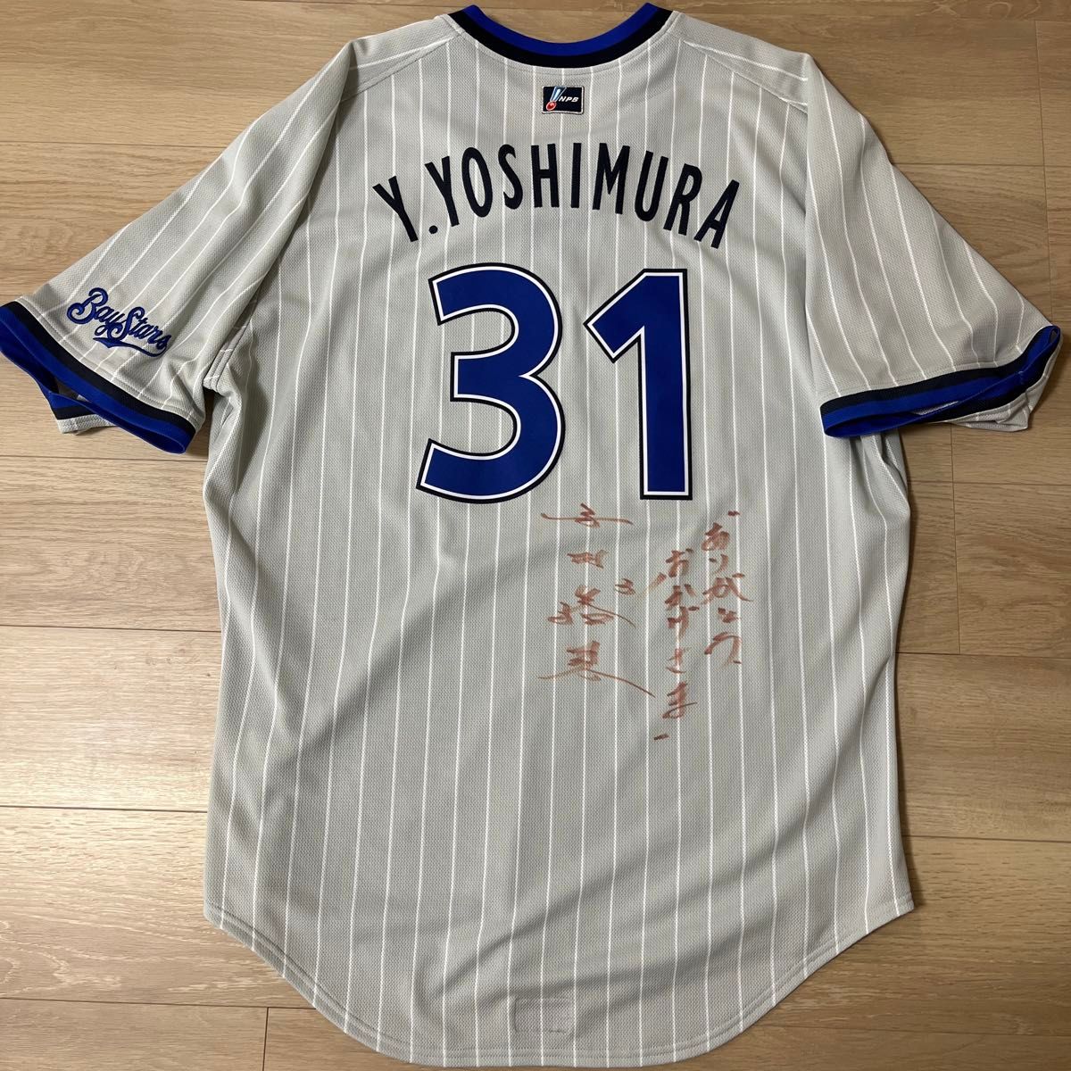 横浜DeNAベイスターズ 吉村 ビジターユニフォーム 直筆サイン 横浜DeNAベイスターズ 吉村 ビジターユニフォーム 直筆サイン