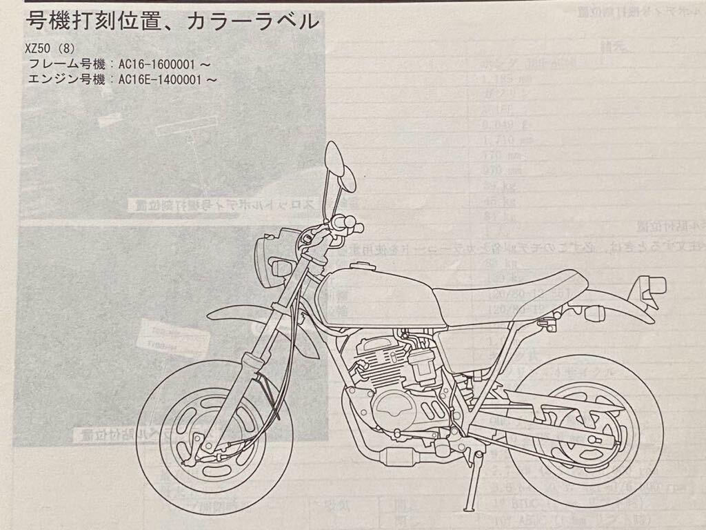 送込 エイプ50 Ape(50) XZ50/8 JBH-AC16 サービスマニュアル 送込 エイプ50 Ape(50) XZ50/8 JBH-AC16 サービスマニュアル
