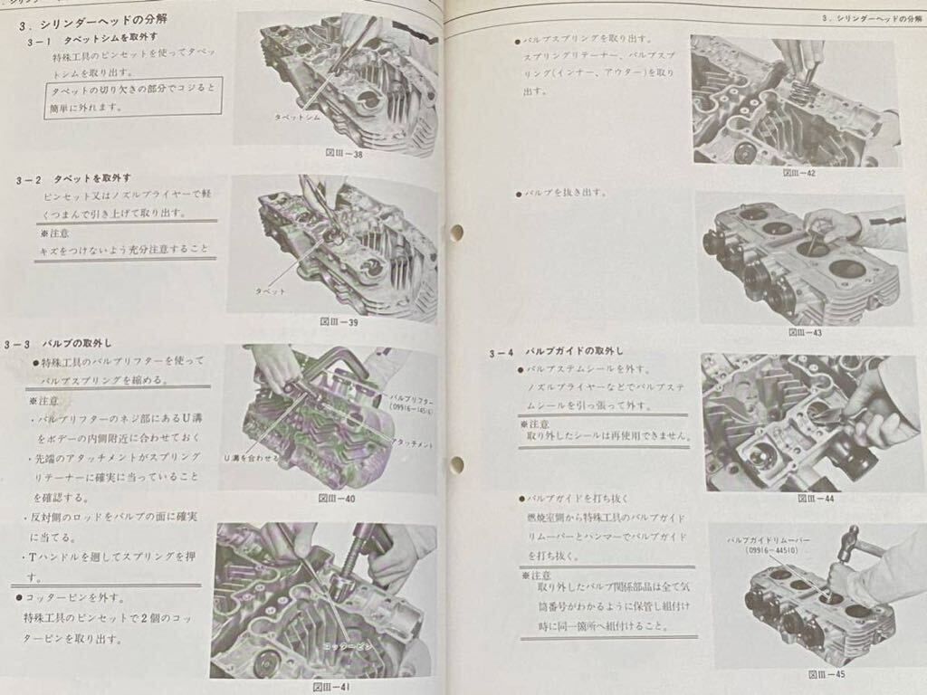 送込み 昭和52年 スズキ GSシリーズ GS750 GS550 GS400 整備説明 送込み 昭和52年 スズキ GSシリーズ GS750 GS550 GS400 整備説明