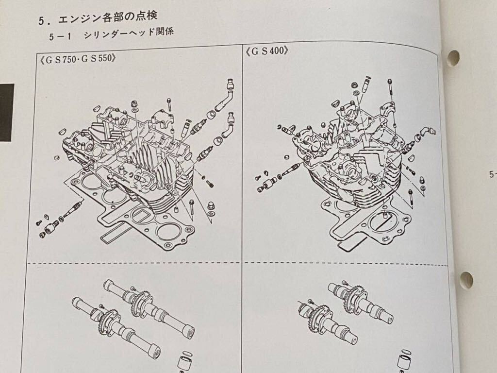 送込み 昭和52年 スズキ GSシリーズ GS750 GS550 GS400 整備説明 送込み 昭和52年 スズキ GSシリーズ GS750 GS550 GS400 整備説明