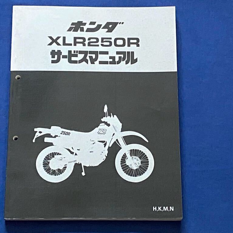 XLR250R(H K M N)最終版 純正 サービスマニュアル 配線図3種