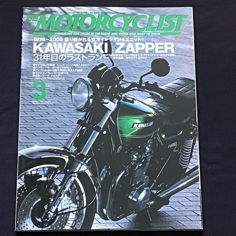 送料込み カワサキ ザッパー 特集 Z650 Z750FX/2/3/Ⅱ/Ⅲ Z750GP GPZ750/F 750 TURBO/ターボ ゼファー 750 ZR-7■別冊モーターサイクリスト