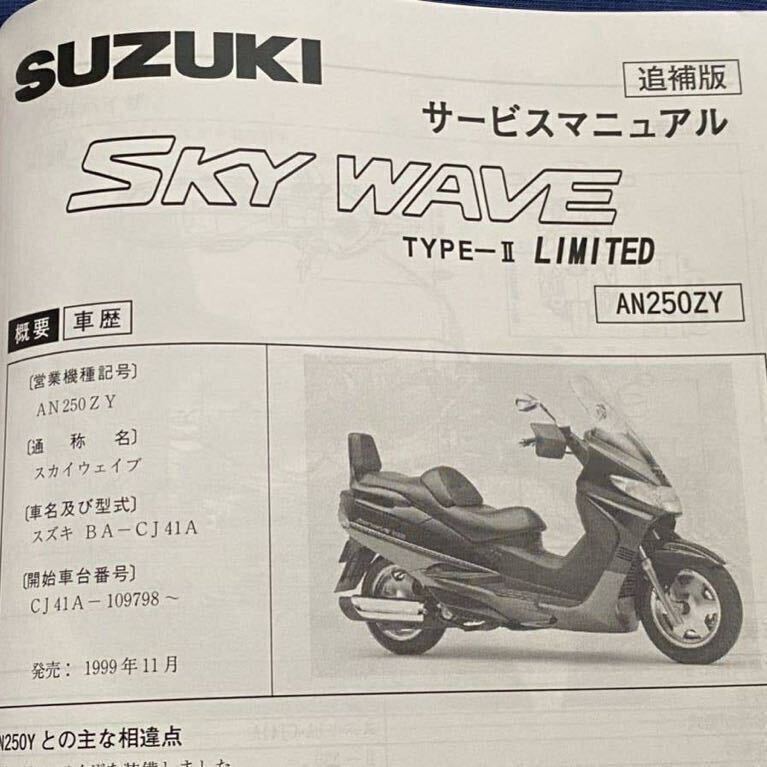 送込'98-'01 配線図5種 スズキ スカイウェイブ250 CJ41A CJ42A 送込'98-'01 配線図5種 スズキ スカイウェイブ250 CJ41A CJ42A