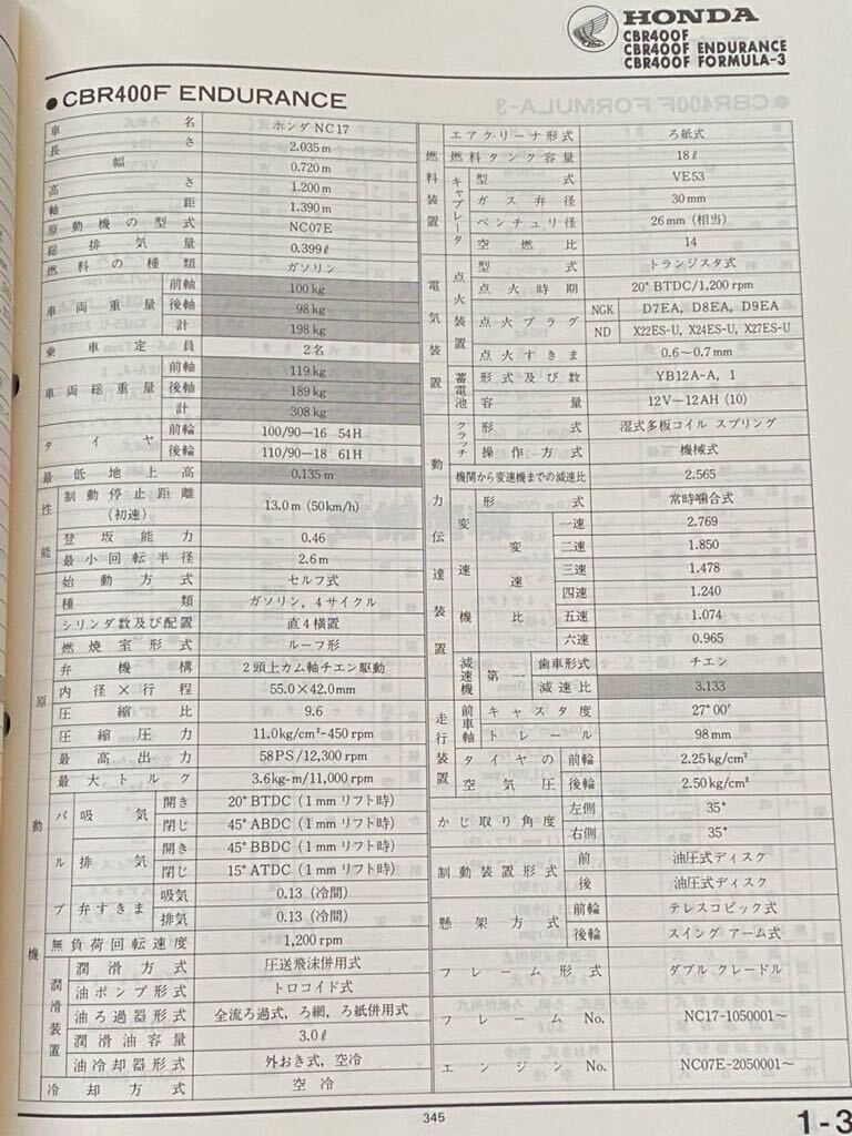 送料込 CBR400F NC17 全モデル 配線図4種/サービスマニュアル