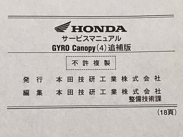 ホンダ ジャイロキャノピー サービスマニュアル 正規 中古