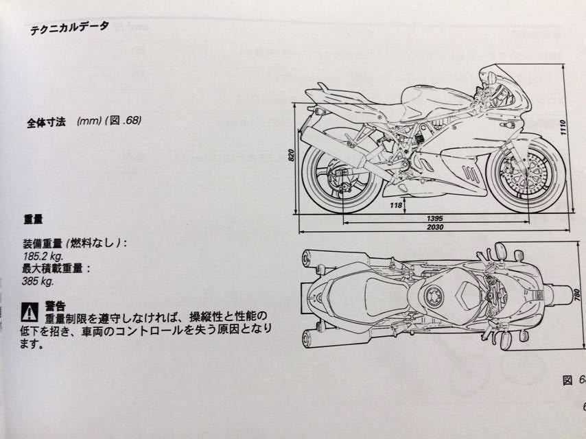 送料無料 2002 空冷 Lツイン DUCATI ドゥカティ SUPER SPORT 1000 1000SS 日本語 オーナーズ/マニュアル 取扱説明書/配線図