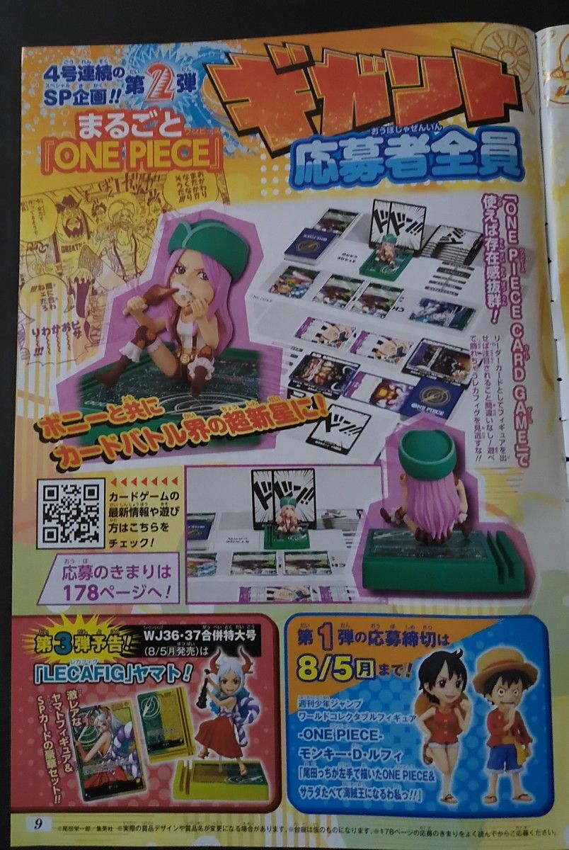 週刊少年ジャンプ35号 ワンピース 応募者全員サービス 応募 週刊少年ジャンプ35号 ワンピース 応募者全員サービス 応募