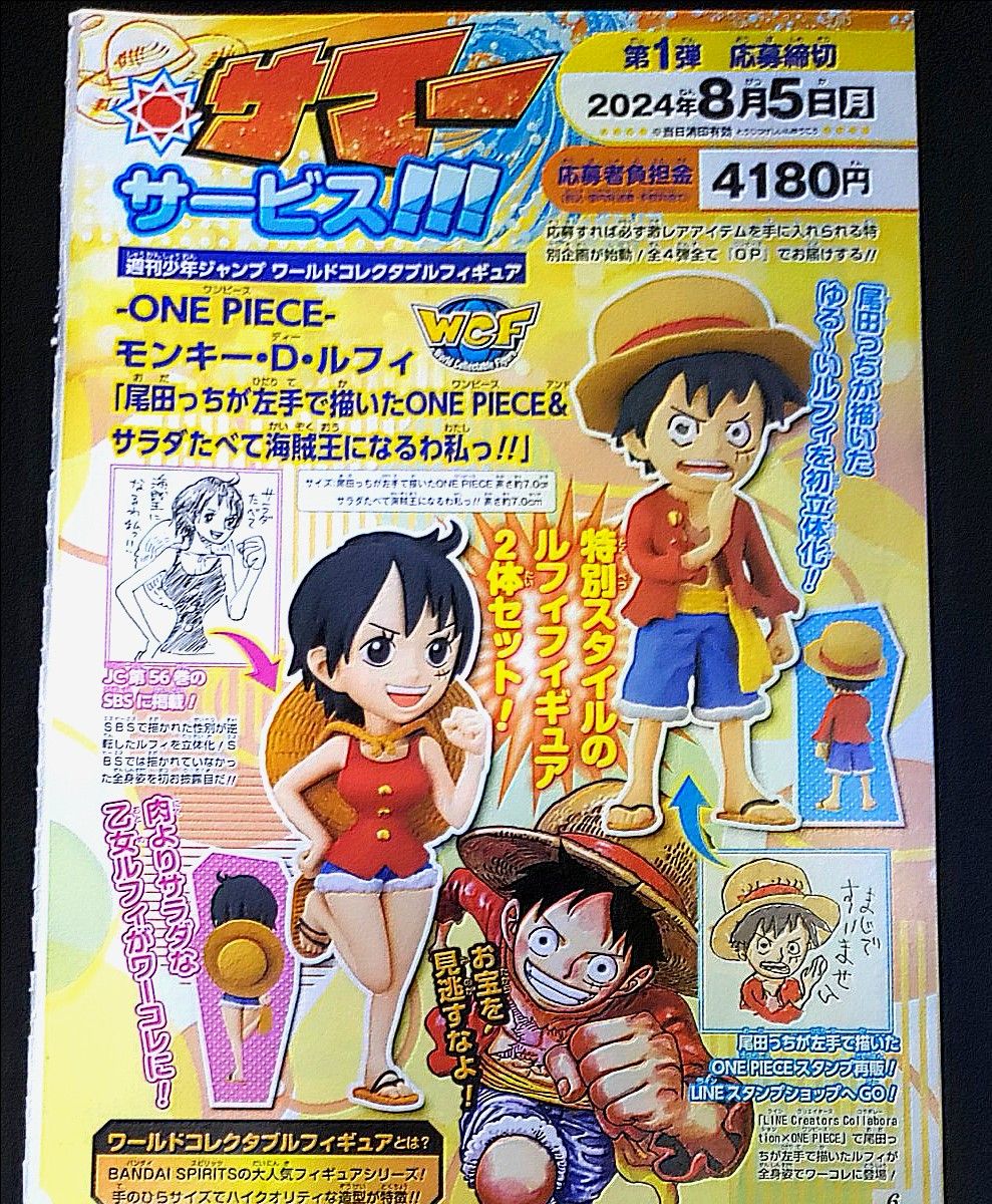 週刊少年ジャンプ34号 ワンピース 応募者全員サービス 応募 週刊少年ジャンプ34号 ワンピース 応募者全員サービス 応募