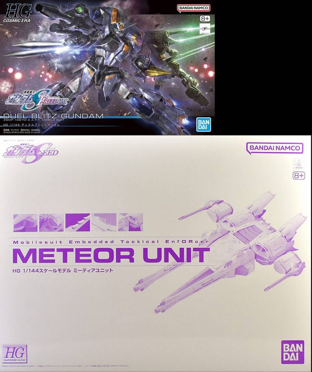 2品セット】HG デュエルブリッツガンダム/ミーティアユニット 2品セット】HG デュエルブリッツガンダム/ミーティアユニット