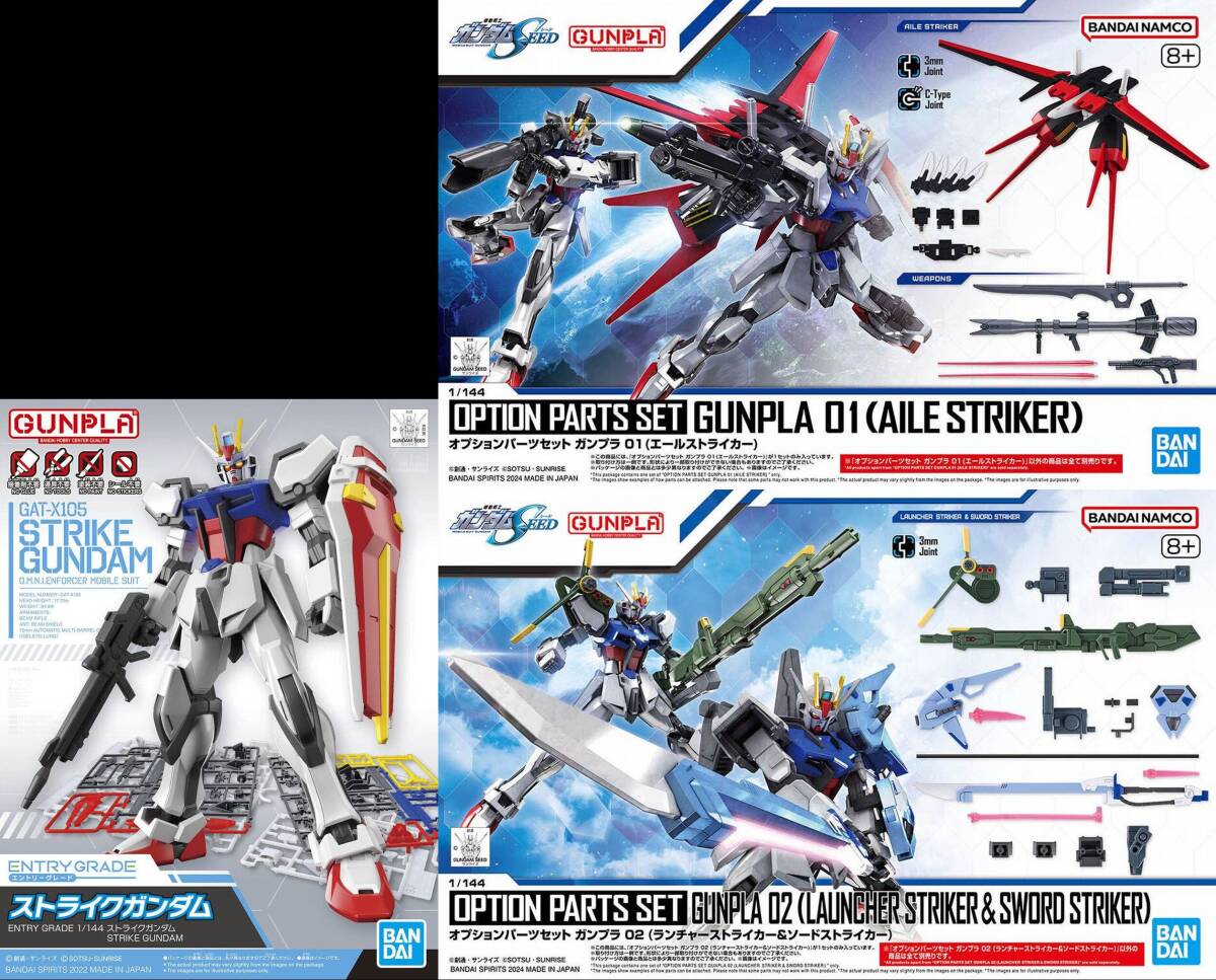3品セット】EG ストライクガンダム/オプションパーツ01 02 3品セット】EG ストライクガンダム/オプションパーツ01 02