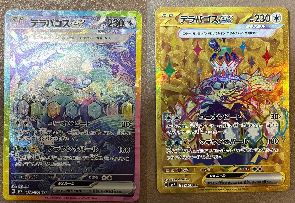 テラパゴスex SAR UR セットポケモンカードゲーム ステラ テラパゴスex SAR UR セットポケモンカードゲーム ステラ