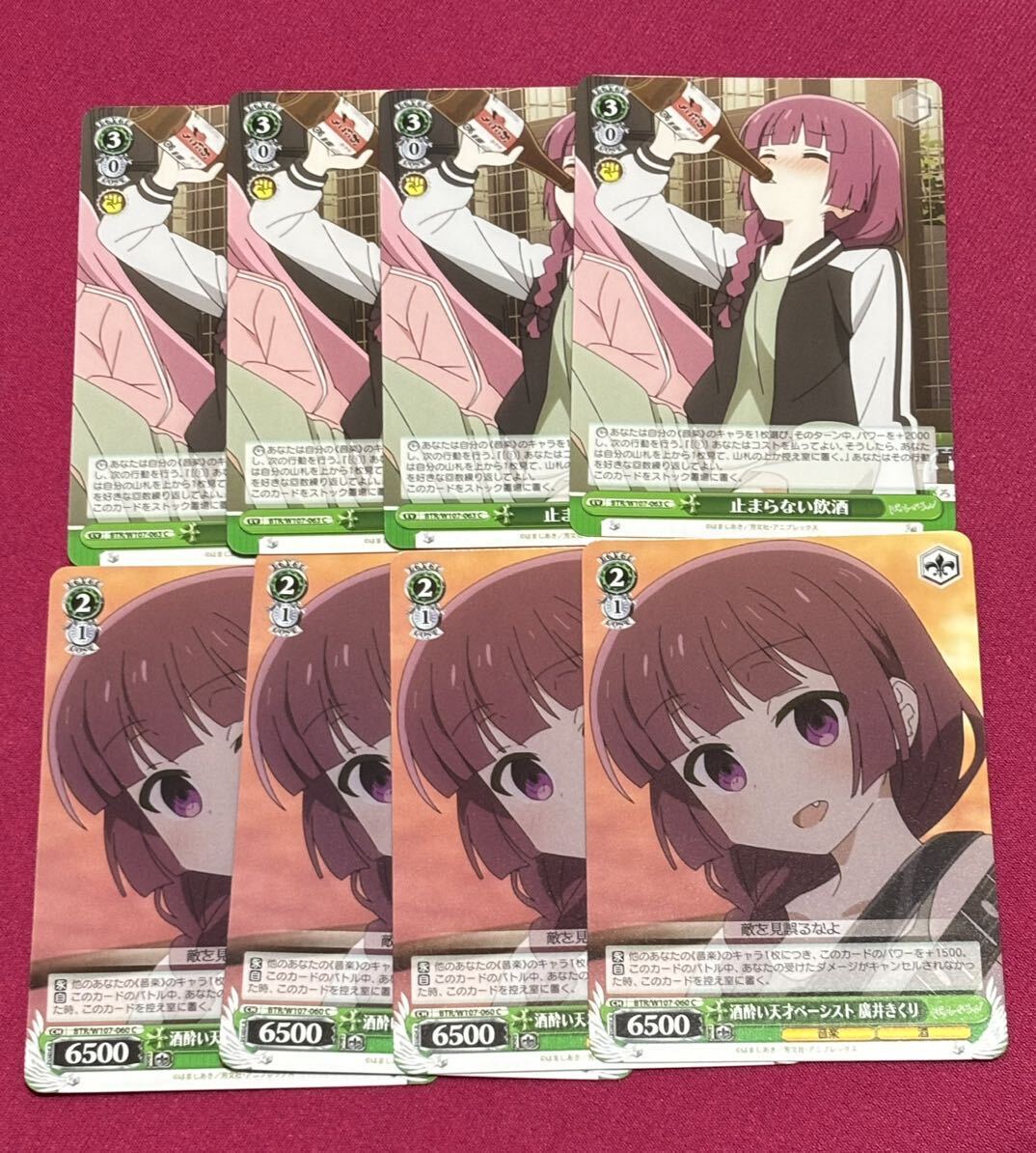 ヴァイスシュヴァルツ ぼっち・ざ・ろっく!廣井きくり 8枚セット_画像1