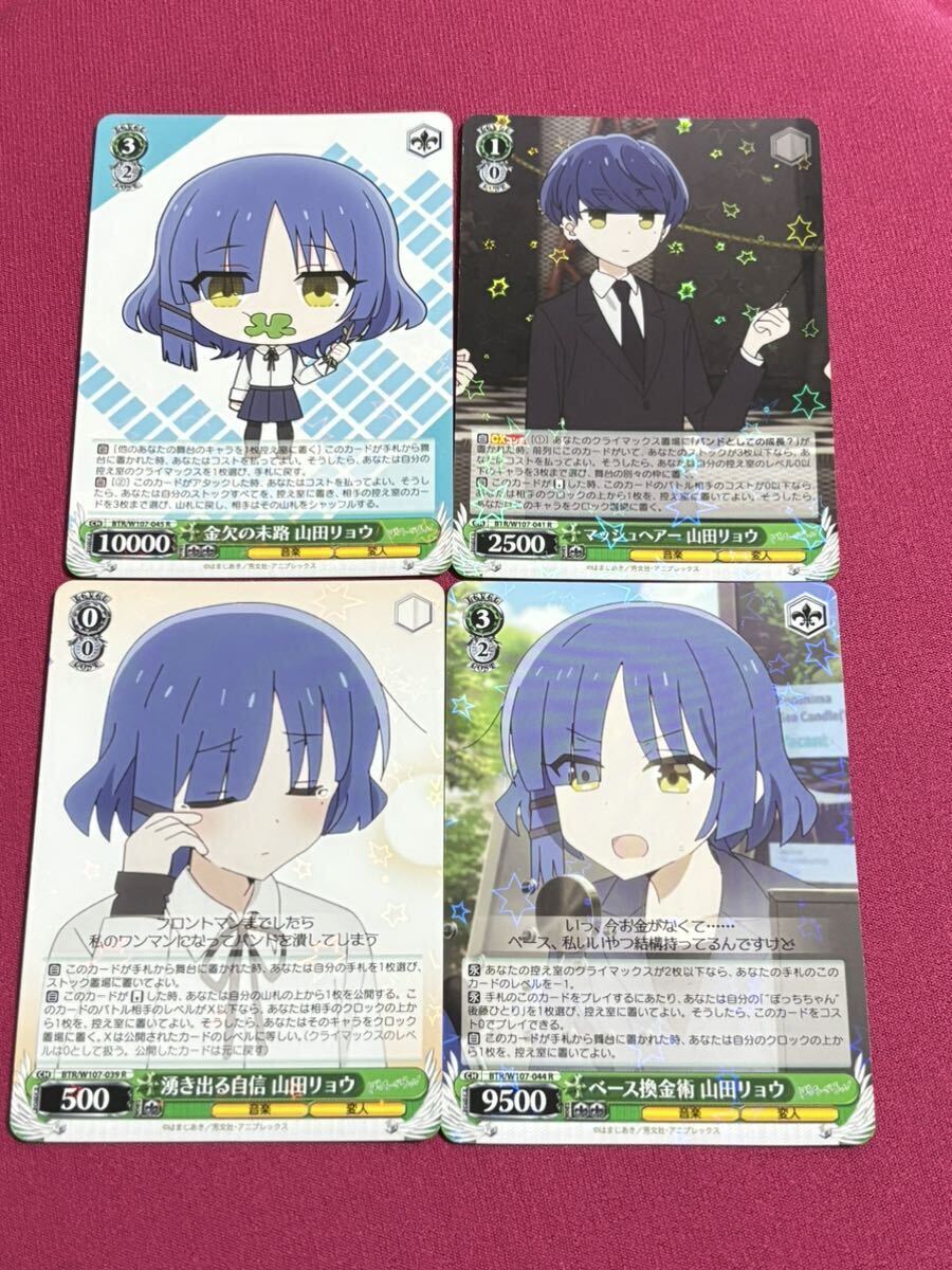 ヴァイスシュヴァルツ　ぼっち・ざ・ろっく！　R 山田リョウ　4枚セット_画像1