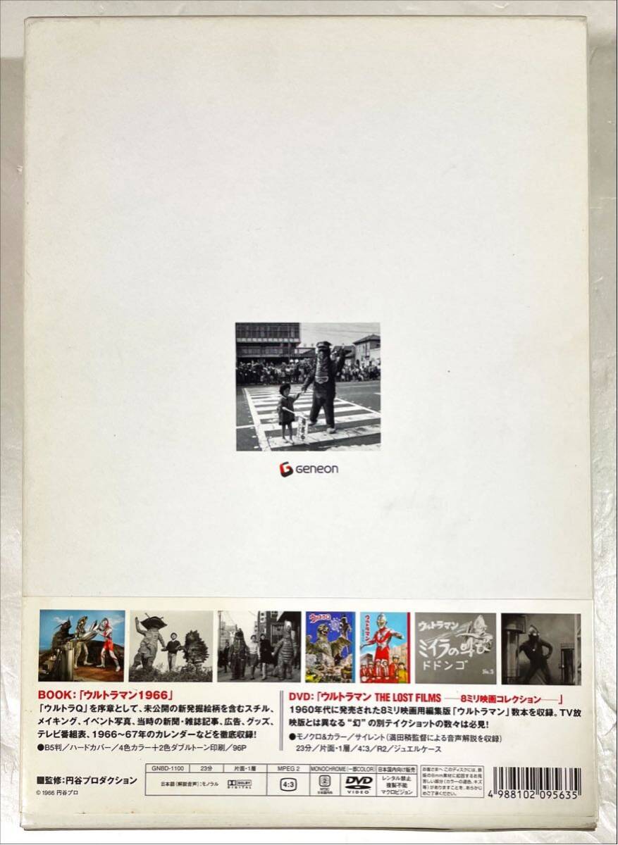 ウルトラマン1966 (ビジュアルブック+DVD) 円谷 ウルトラマン1966 (ビジュアルブック+DVD) 円谷