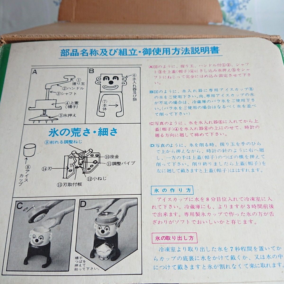 レア珍品 昭和レトロかき氷機 昭和レトロオブジェ ピエロ レア珍品 昭和レトロかき氷機 昭和レトロオブジェ ピエロ