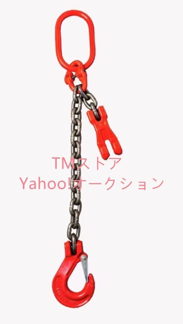 品質保証☆運搬作業用に チェーンスリング スリングフックタイプ 品質保証☆運搬作業用に チェーンスリング スリングフックタイプ