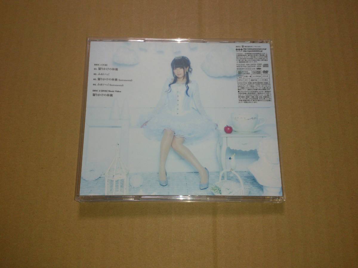 ヤフオク Cd Dvd 竹達彩奈 齧りかけの林檎 初回限定盤 Tv ヤフオク Cd Dvd 竹達彩奈 齧りかけの林檎 初回限定盤 Tv