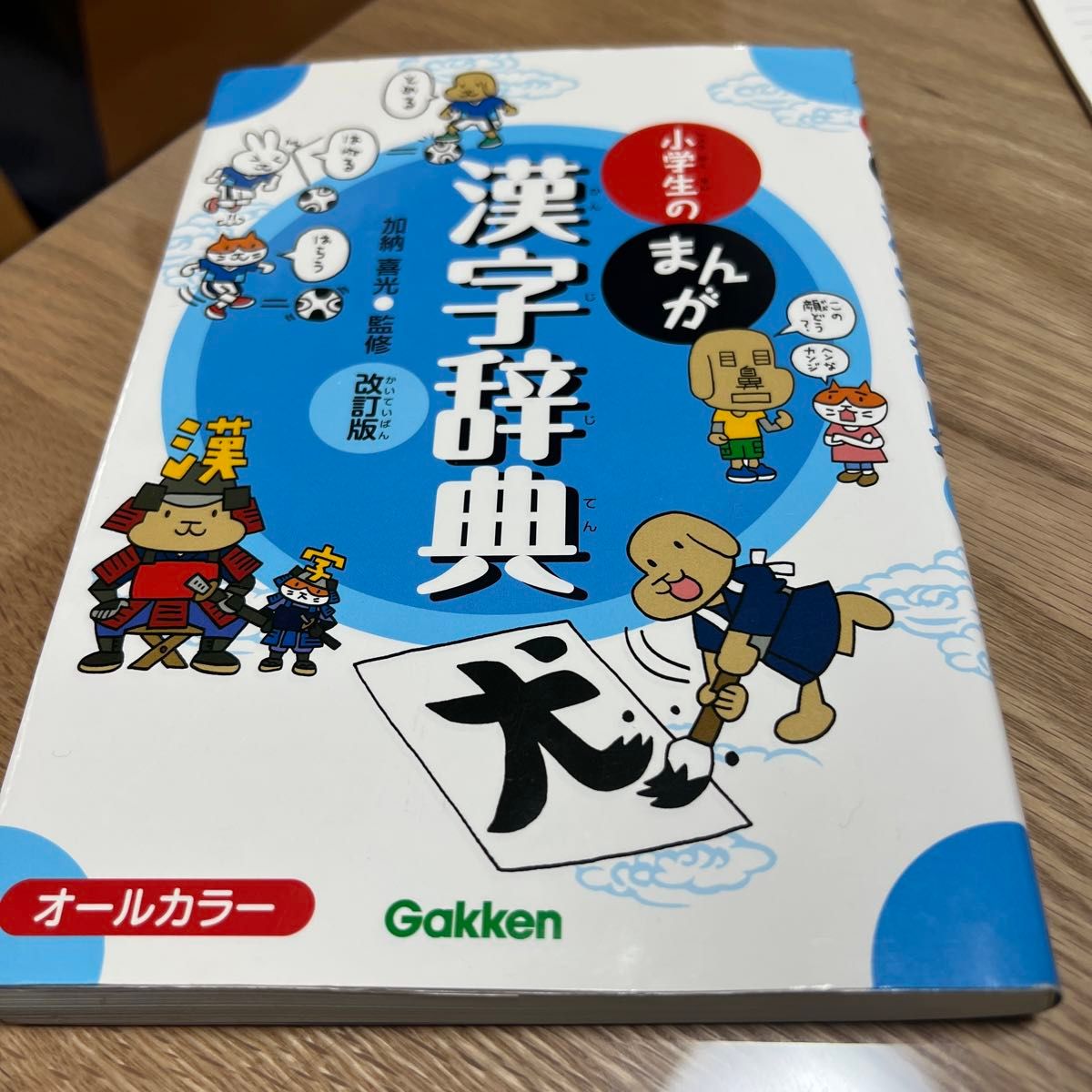 学研 小学生のまんが漢字辞典｜Yahoo!フリマ（旧PayPayフリマ）