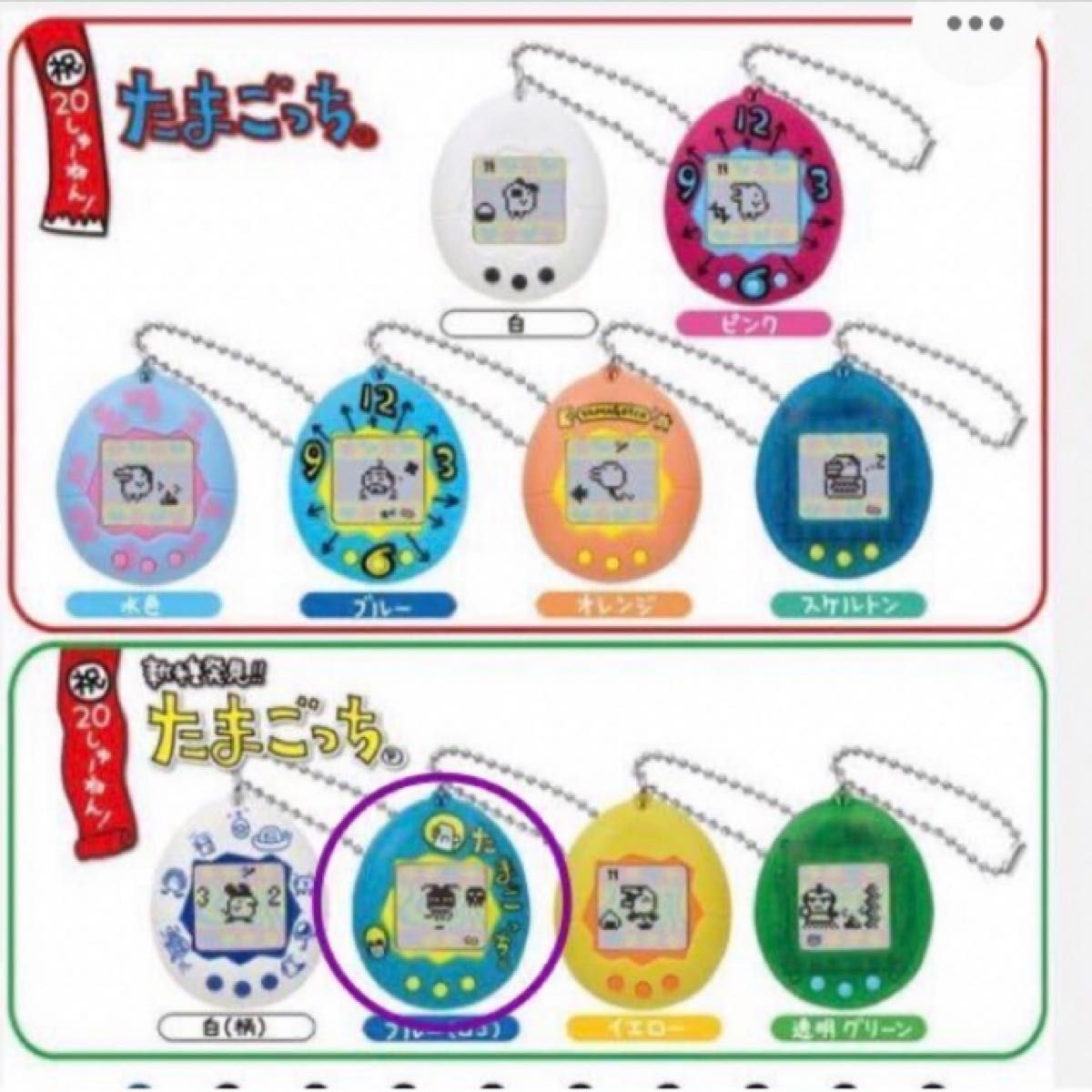祝20しゅーねん 新種発見 たまごっち ちびたまごっち ブルー 祝20しゅーねん 新種発見 たまごっち ちびたまごっち ブルー