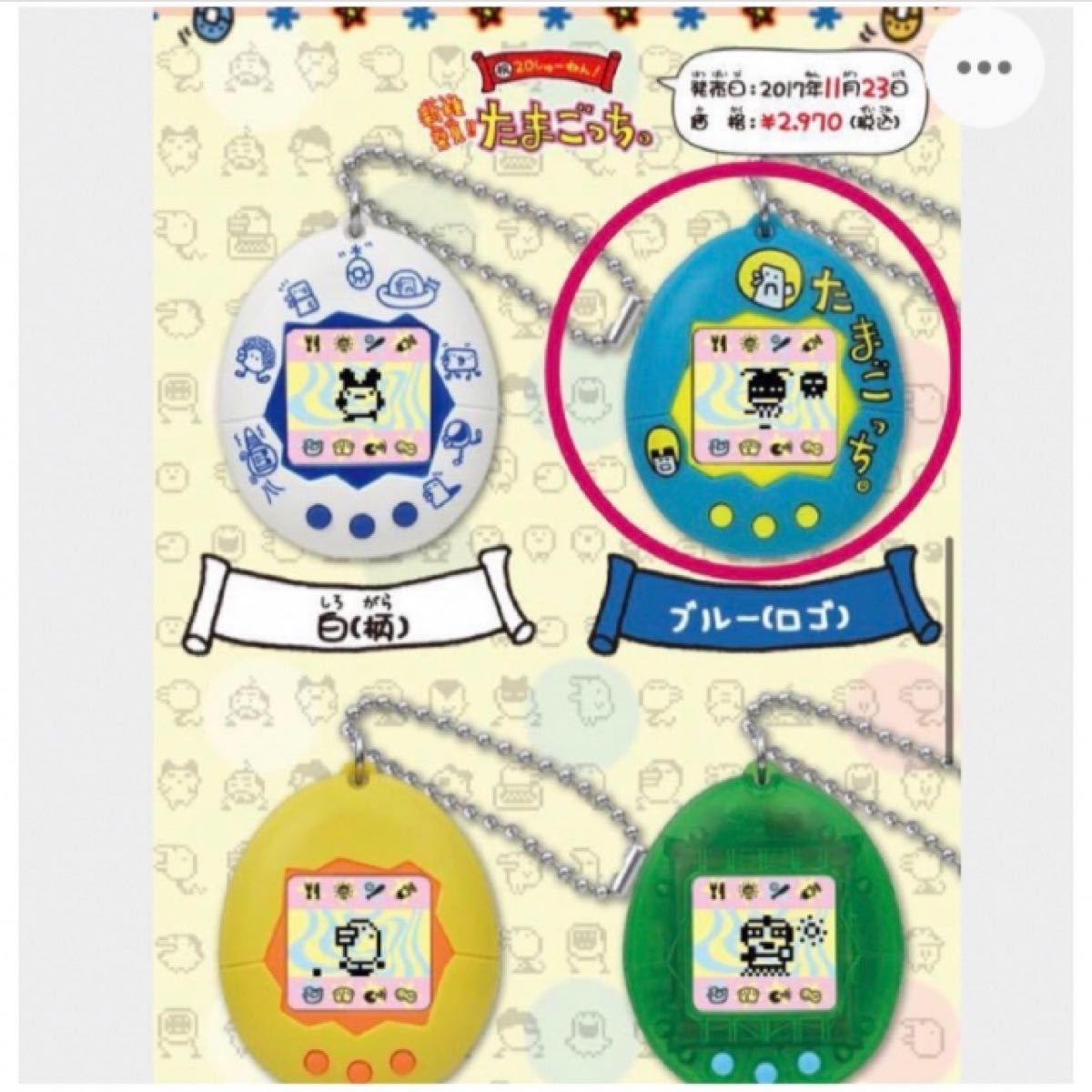 祝20しゅーねん 新種発見 たまごっち ちびたまごっち ブルー 祝20しゅーねん 新種発見 たまごっち ちびたまごっち ブルー