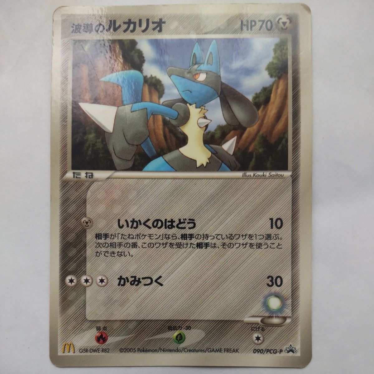 ポケカ ポケモンカードゲーム マクドナルド プロモ 波導の ポケカ ポケモンカードゲーム マクドナルド プロモ 波導の