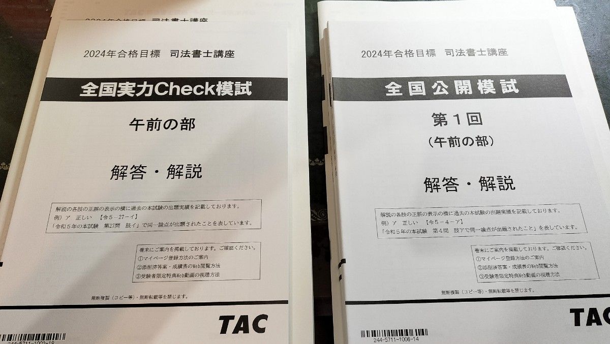 2024 TAC 司法書士 上級本科生 姫野講師|Yahoo!フリマ(旧 2024 TAC 司法書士 上級本科生 姫野講師|Yahoo!フリマ(旧