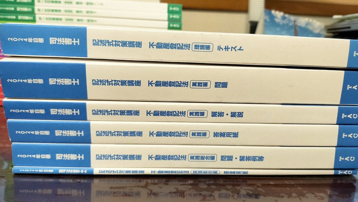 2024 TAC 司法書士 上級本科生 姫野講師|Yahoo!フリマ(旧 2024 TAC 司法書士 上級本科生 姫野講師|Yahoo!フリマ(旧