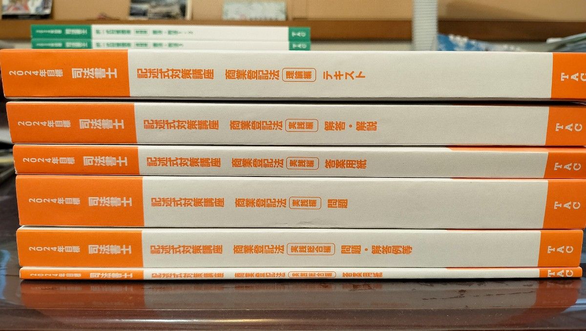 2024 TAC 司法書士 上級本科生 姫野講師|Yahoo!フリマ(旧 2024 TAC 司法書士 上級本科生 姫野講師|Yahoo!フリマ(旧