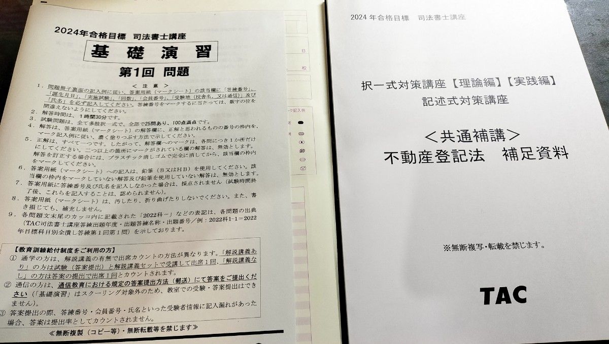 2024 TAC 司法書士 上級本科生 姫野講師|Yahoo!フリマ(旧 2024 TAC 司法書士 上級本科生 姫野講師|Yahoo!フリマ(旧