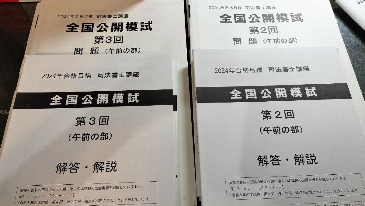 2024 TAC 司法書士 上級本科生 姫野講師|Yahoo!フリマ(旧 2024 TAC 司法書士 上級本科生 姫野講師|Yahoo!フリマ(旧