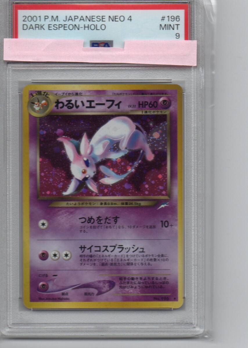 PSA9　美品　ポケモンカード わるいエーフィ　キラ ホログラム　旧裏面