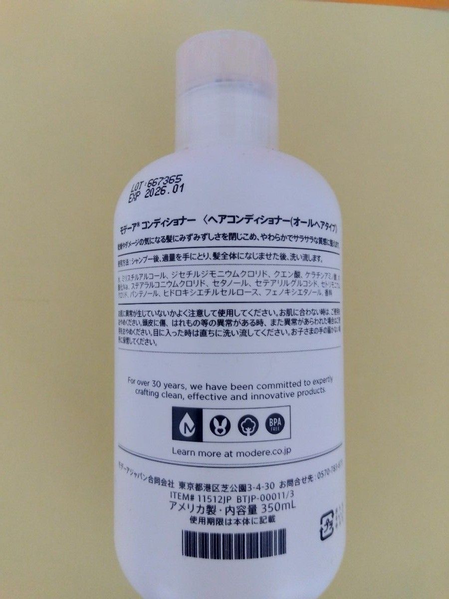 モデーア シャンプー&コンディショナー新品未使用限定販売 モデーア シャンプー&コンディショナー新品未使用限定販売