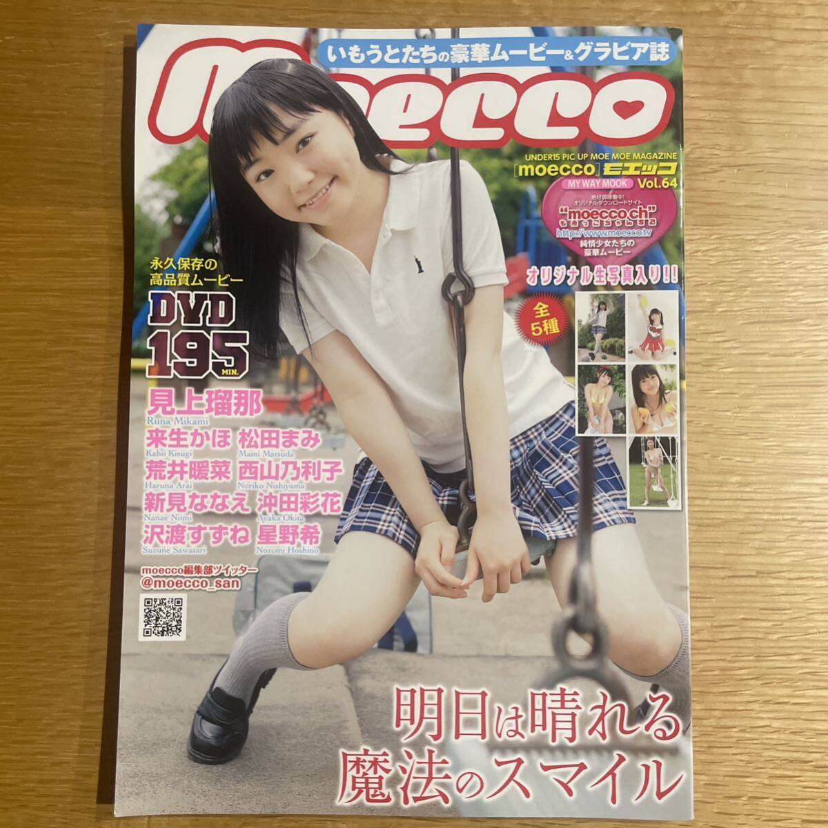 MOECCO モエッコ vol.64 新古本 DVD付 :: Yahoo!Auction|DEJAPAN - Bid and Buy Japan with 0% commission MOECCO モエッコ vol.64 新古本 DVD付 :: Yahoo!Auction|DEJAPAN - Bid and Buy Japan with 0% commission