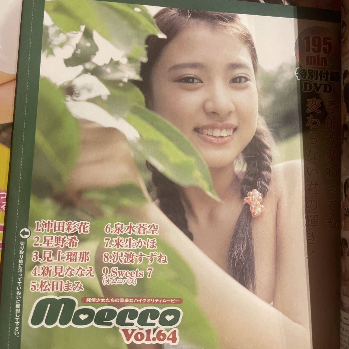 MOECCO モエッコ vol.64 新古本 DVD付 :: Yahoo!Auction|DEJAPAN - Bid and Buy Japan with 0% commission MOECCO モエッコ vol.64 新古本 DVD付 :: Yahoo!Auction|DEJAPAN - Bid and Buy Japan with 0% commission