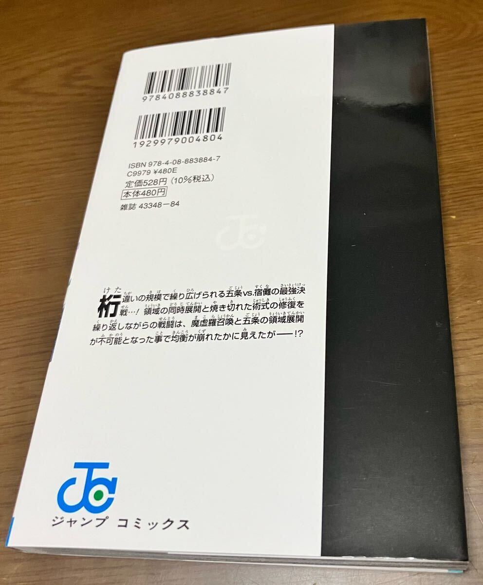 送料込 呪術廻戦 26巻 南へ 芥見下々ジャンプコミックス 未読品 送料込 呪術廻戦 26巻 南へ 芥見下々ジャンプコミックス 未読品