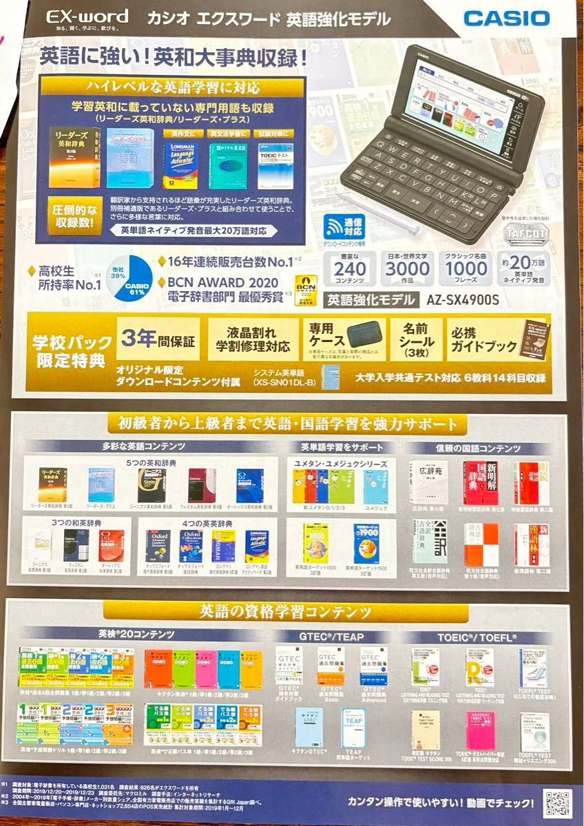 新品未使用】CASIO EX-word AZ-SX4900 電子辞書ネットワーク接続 新品未使用】CASIO EX-word AZ-SX4900 電子辞書ネットワーク接続
