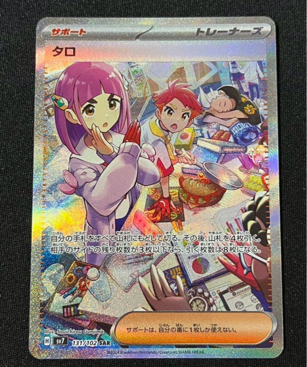 ポケモンカード タロ sar ステラミラクル|Yahoo!フリマ(旧 ポケモンカード タロ sar ステラミラクル|Yahoo!フリマ(旧